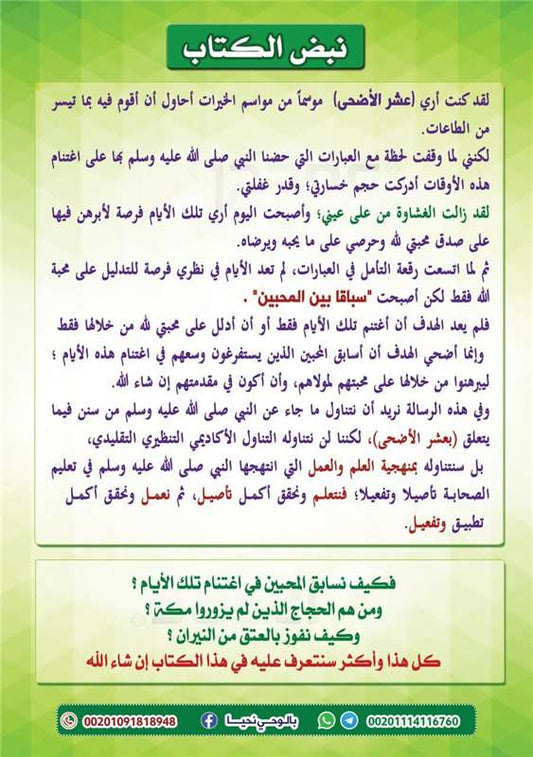 سباق المحبين