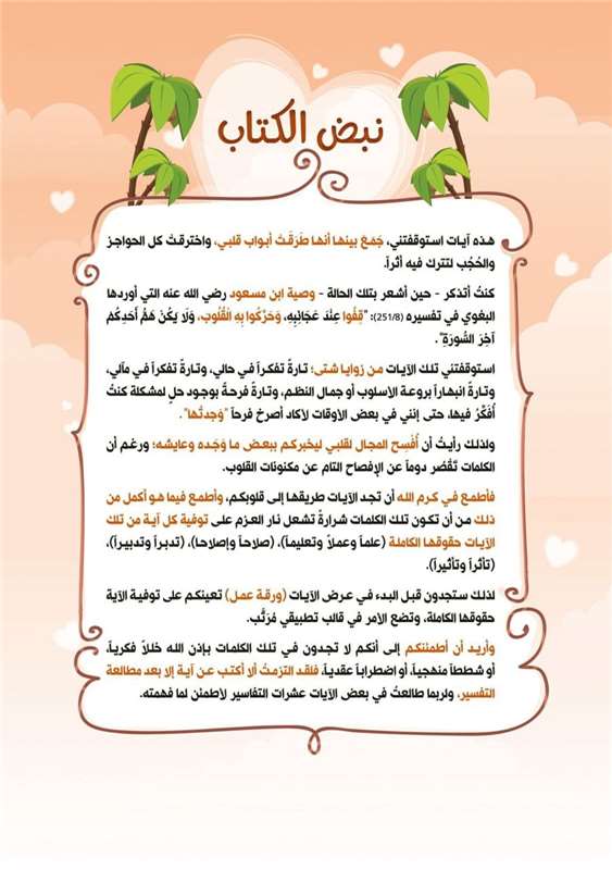 آية استوقفتني 2
