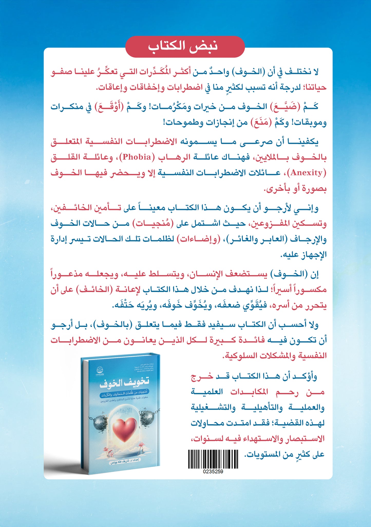 تخويف الخوف