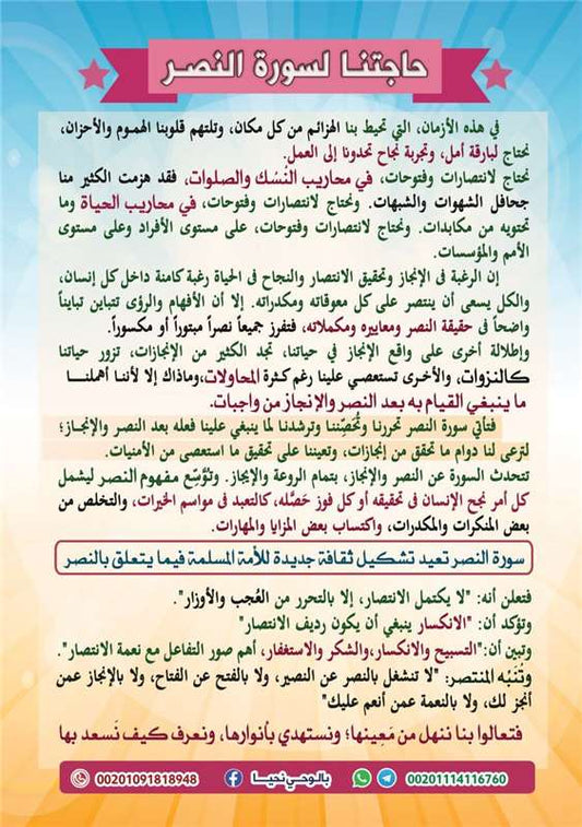 كيف نسعد بسورة النصر