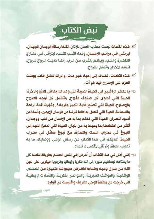 بالوحي نحيا (مجموعة 3)