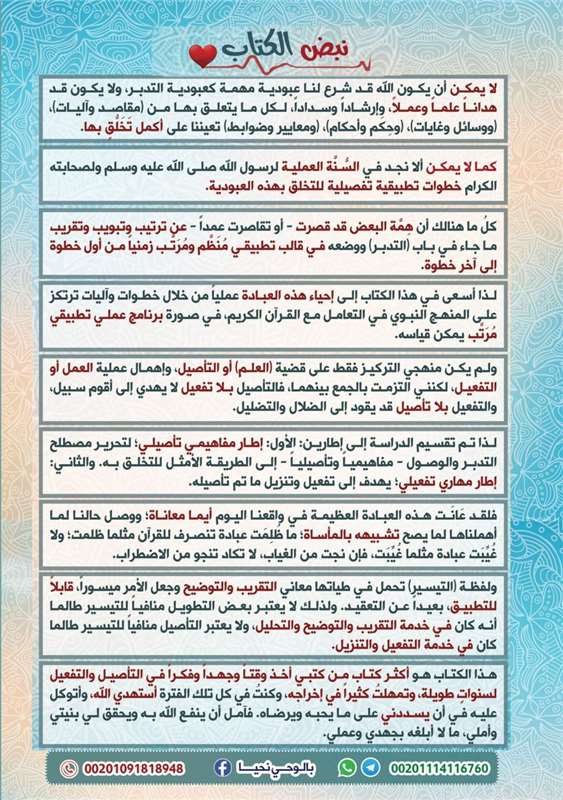 تيسير التدبر