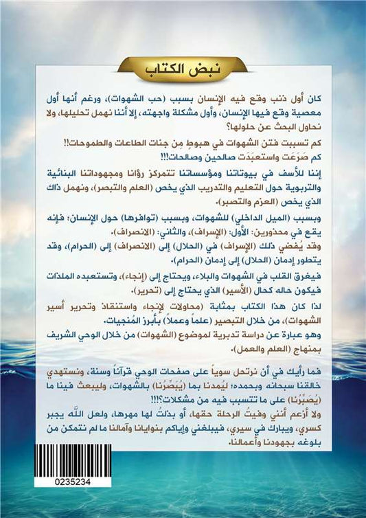 تحرير الأسير