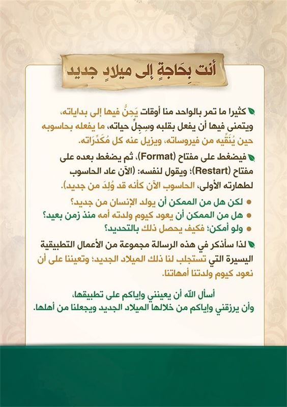 الميلاد الجديد