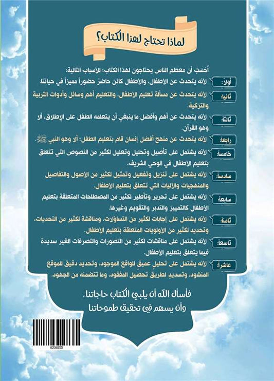 المنهج النبوي في تعليم الأطفال القرآن