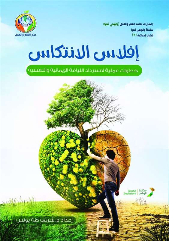 إفلاس الإنتكاس