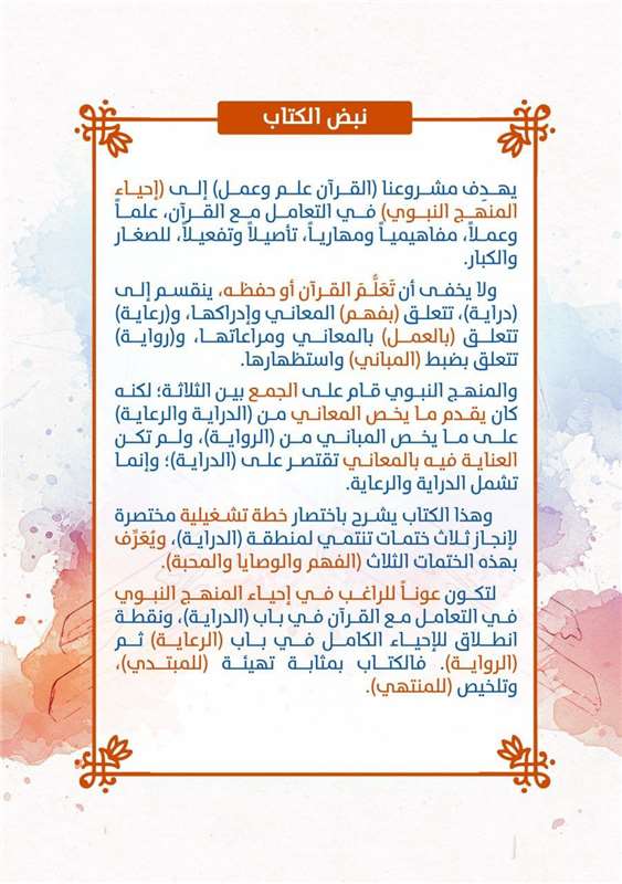 ختمات الدراية