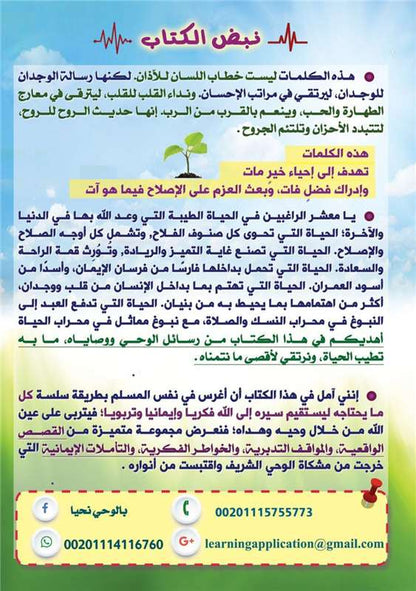 بالوحي نحيا ( المجموعة 1)