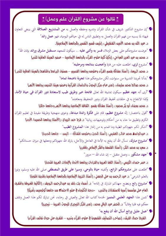 النشرة التعريفية بمشروع القران علم وعمل