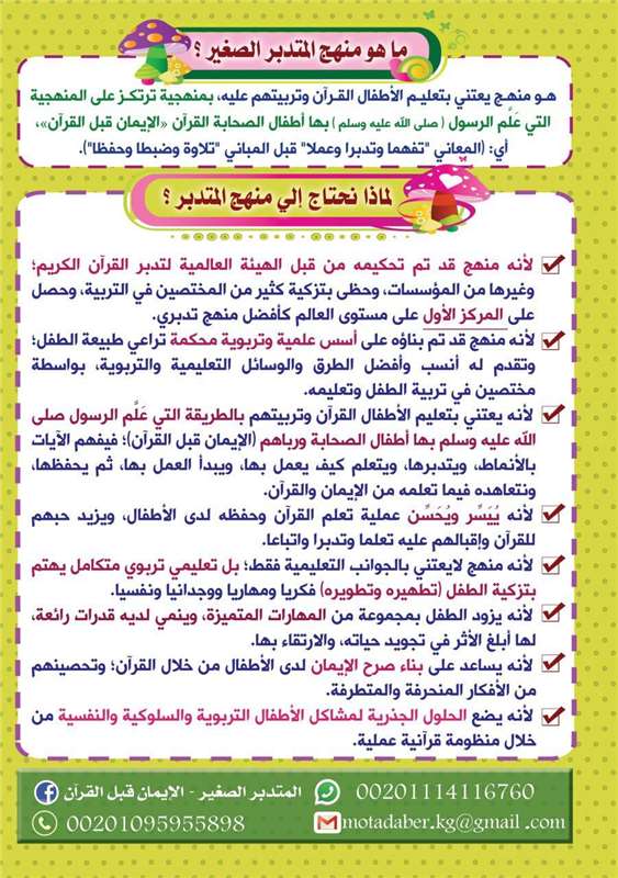 النشرة التعريفية بمنهج المتدبر الصغير