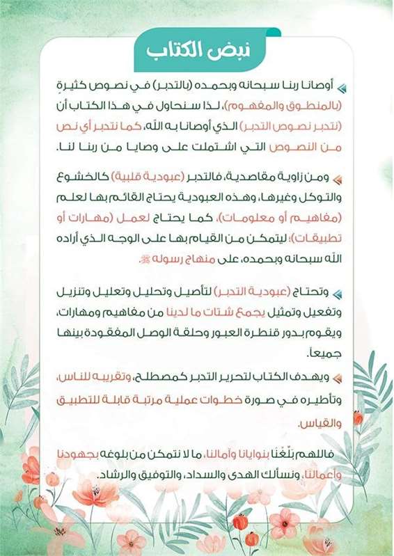 تدبر التدبر الجزء 1