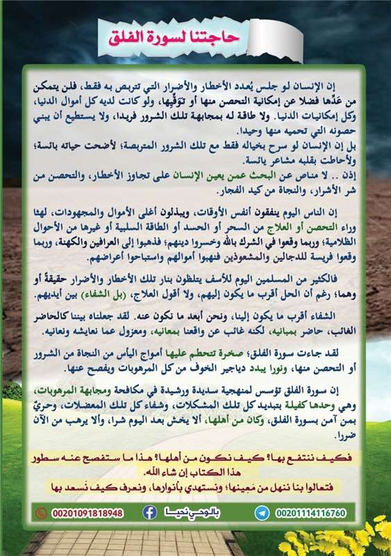 كيف نسعد بسورة الفلق