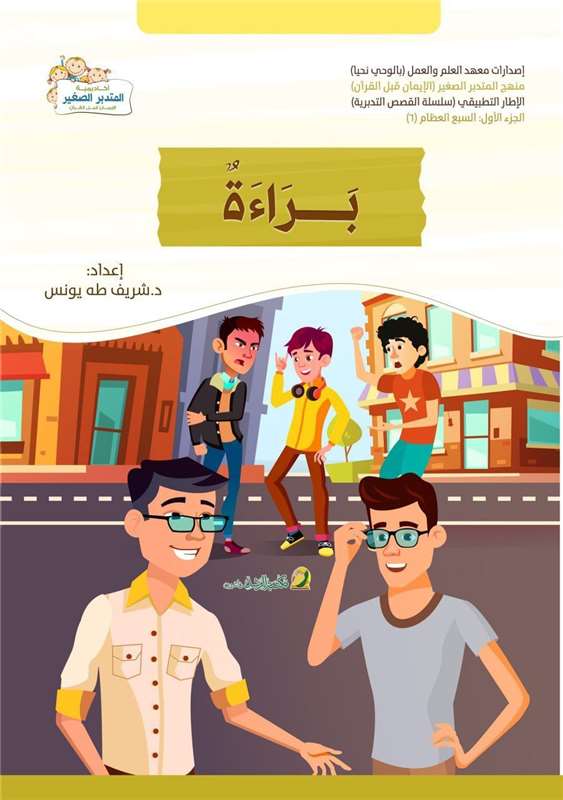 براءة