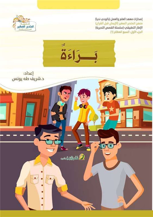 براءة