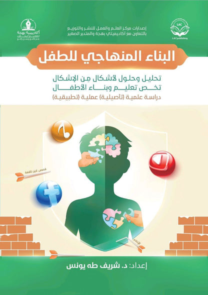 البناءالمنهاجي للطفل