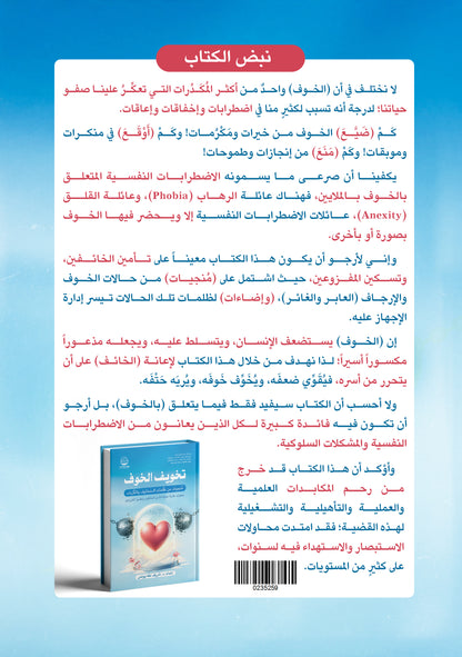 تخويف الخوف