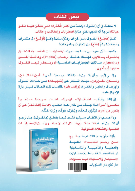 تخويف الخوف