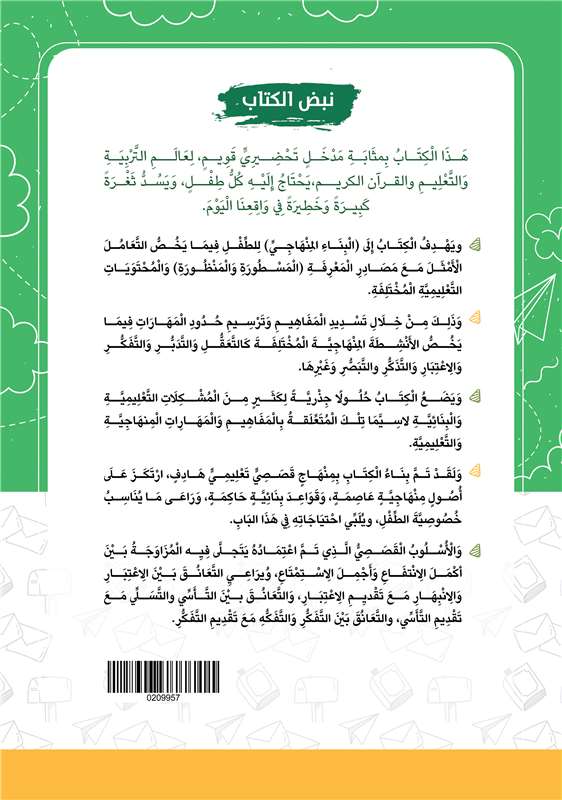 لبيب والتعامل النجيب