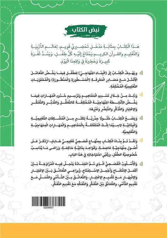 لبيب والتعامل النجيب