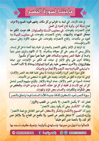 كيف نسعد بسورة النصر