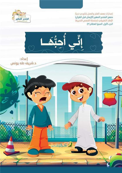 إني أحبها