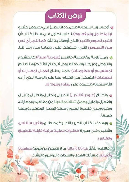 تدبر التدبر الجزء 2