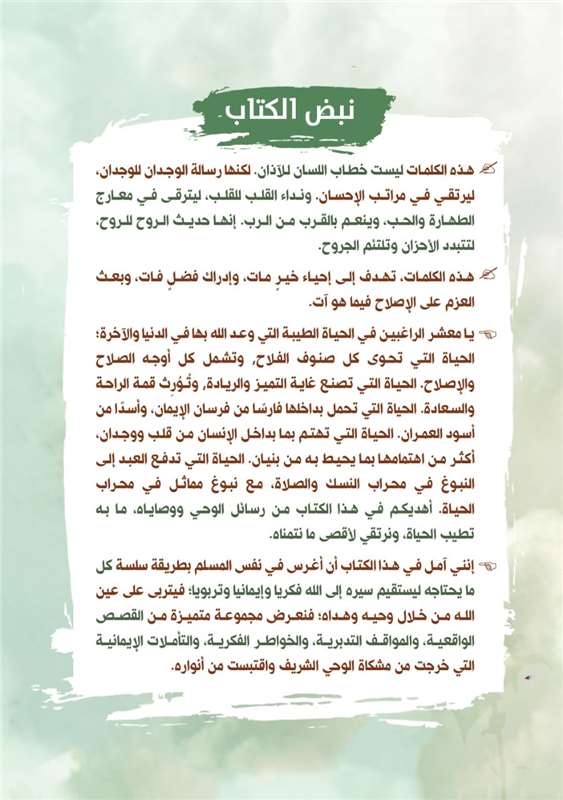 بالوحي نحيا (مجموعة 3)