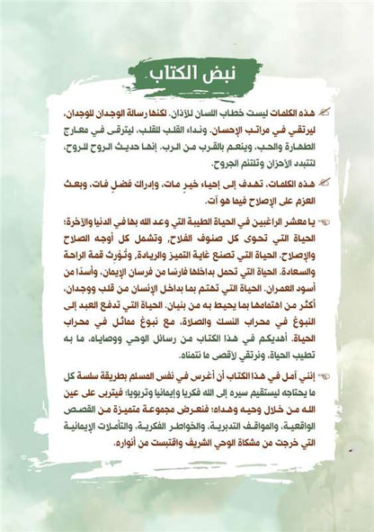 بالوحي نحيا (مجموعة 3)
