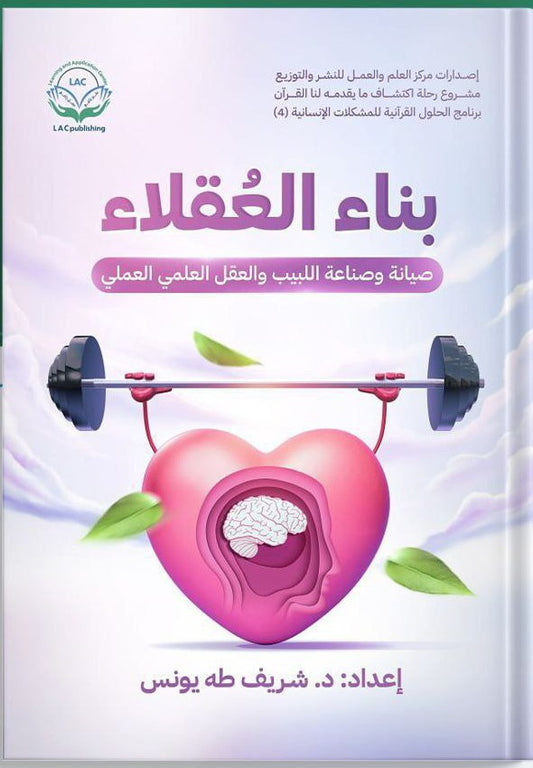 بناء العقلاء