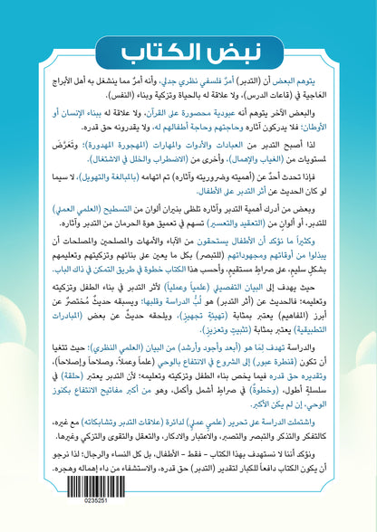 أطفالنا و التدبر