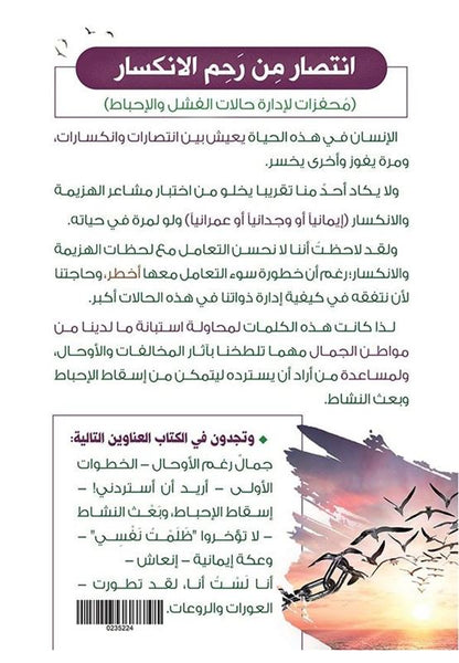 انتصار من رحم الانكسار