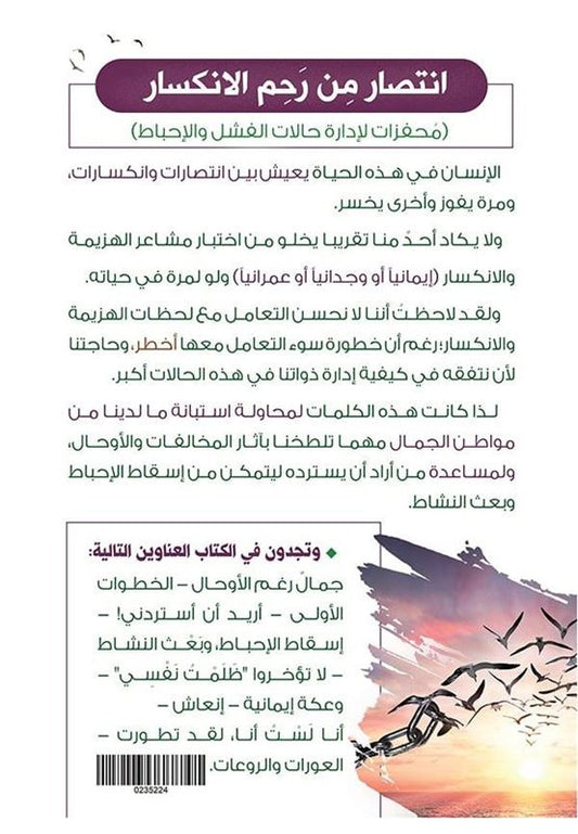 انتصار من رحم الانكسار