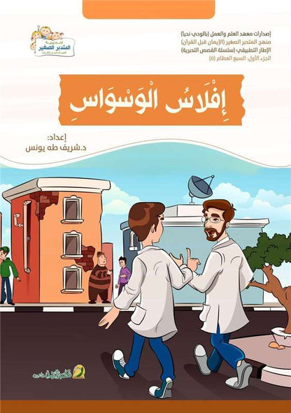 إفلاس الوسواس