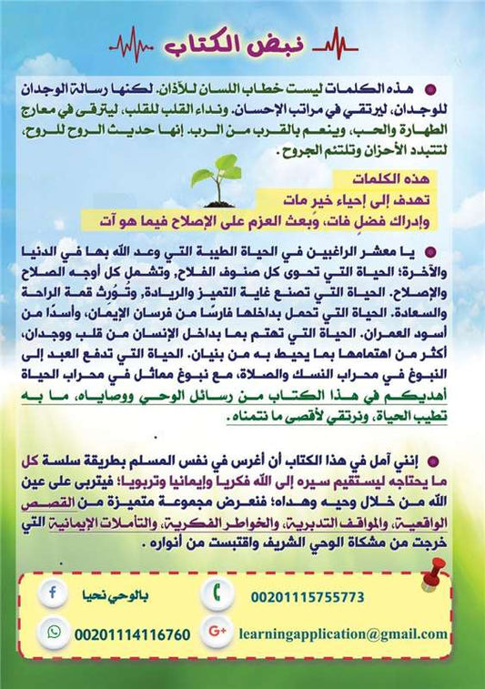 بالوحي نحيا ( المجموعة 2)