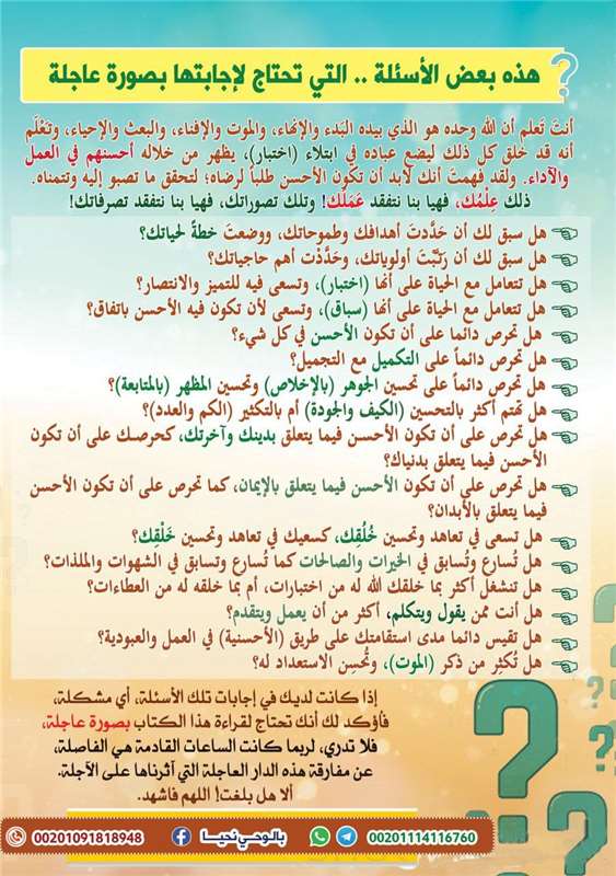 تساؤلات الحياة الكبرى