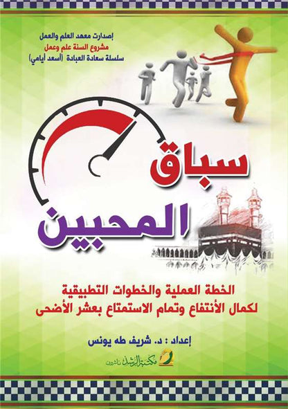 سباق المحبين