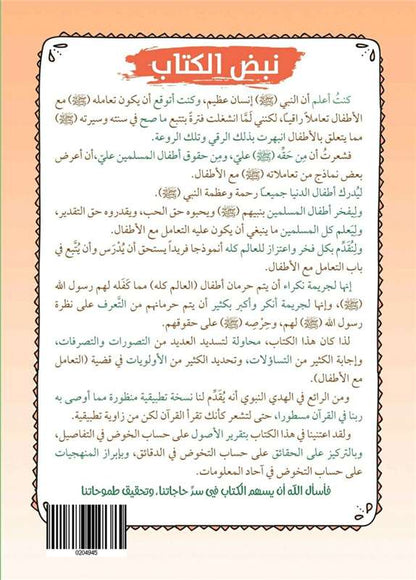 أصول التعامل مع الاطفال