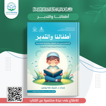 أطفالنا و التدبر