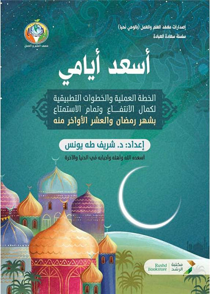 أسعد أيامي 4 ألوان